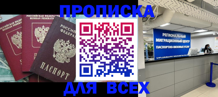 прописка ребенка в Тереке