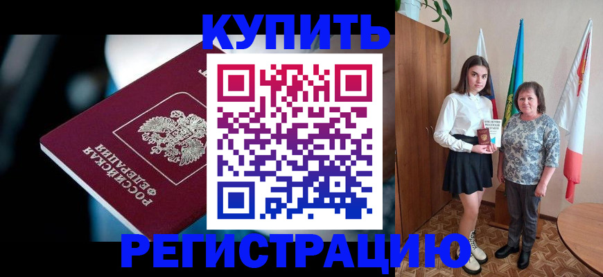 временная регистрация для всех в Тереке