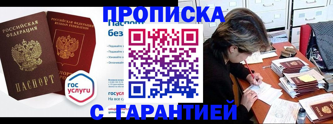 прописка для школы в Тереке