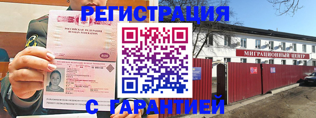 временная регистрация недорого в Тереке