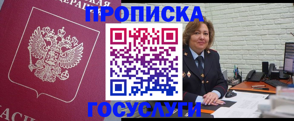 прописка для школы в Тереке
